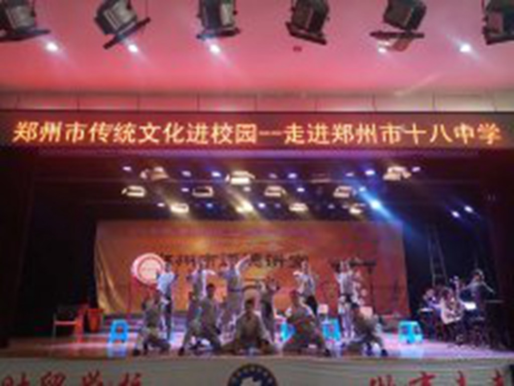 传统文化进校园-走进郑州市十八中学