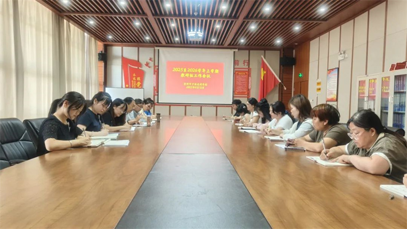 教研引领促提升|少林友谊学校召开新学期教研工作会议