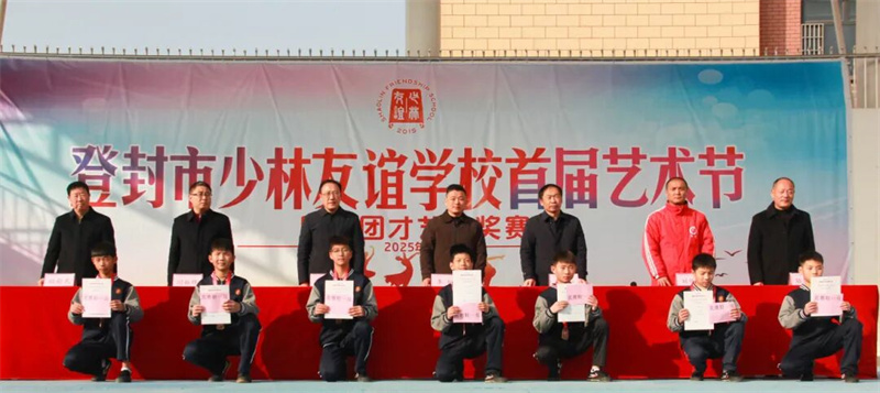 弘扬武术精神 共享荣耀时刻|少林友谊学校隆重举行“中原论剑”武术比赛颁奖典礼(图11) 120911.jpg