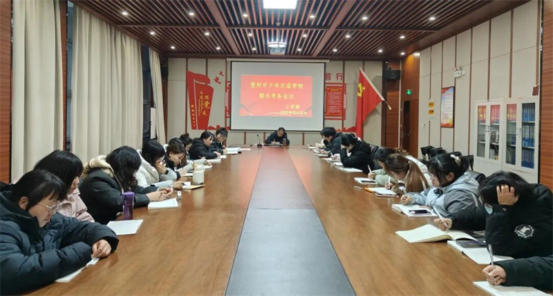 以考促学 笃行致远|少林友谊学校2025-2026 学年上学期期末学业水平测试圆满结束