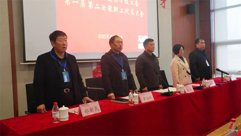 凝心聚力谋发展 砥砺奋进谱新篇|少林友谊学校第一届第二次教职工代表大会胜利召开(图17) 19.jpg
