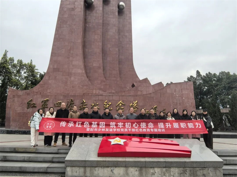 追寻红色足迹 汲取奋进力量|少林友谊学校开展党员干部红色研学活动(图1) 1.jpg