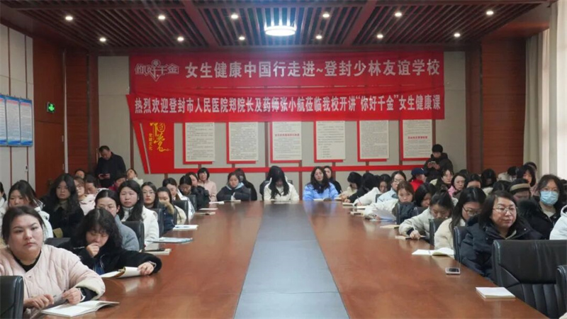 关爱女性健康 情暖友谊校园|少林友谊学校女神节系列活动暖人心扉(图2) 2.jpg