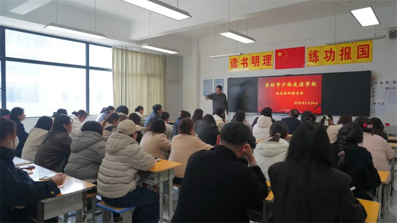 以爱为基，做懂孩子的教师 | 少林友谊学校开展幸福教育专题讲座