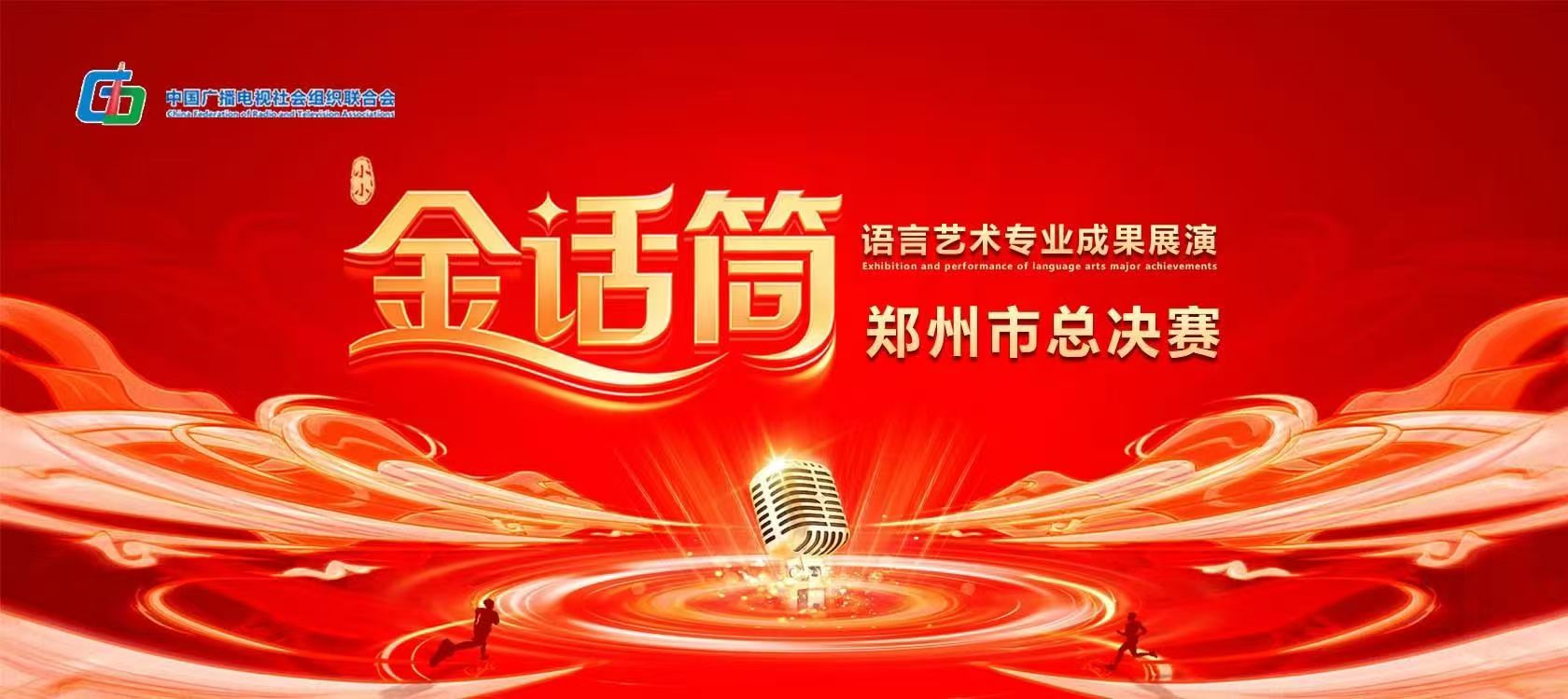 声耀金话筒 ｜少林友谊学校学子市级语言艺术展演创佳绩(图3)