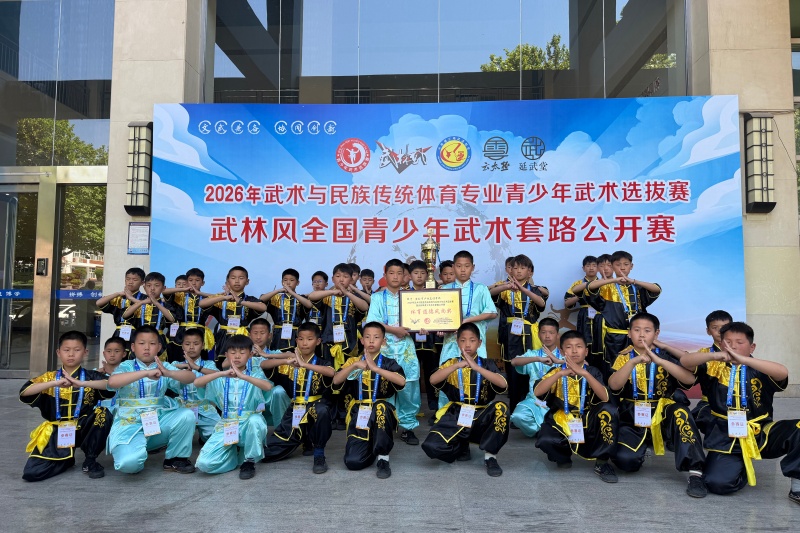 赛场扬威！少林友谊学校在全国青少年武术赛事中大放异彩、成绩斐然