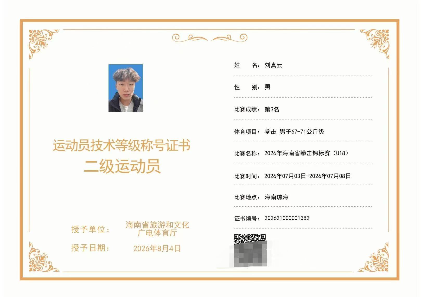 拳台拼搏结硕果|少林友谊学校学子斩获省运冠军,拿下国家一、二级运动员资格(图4) 微信图片_20260817170933_37_13.jpg