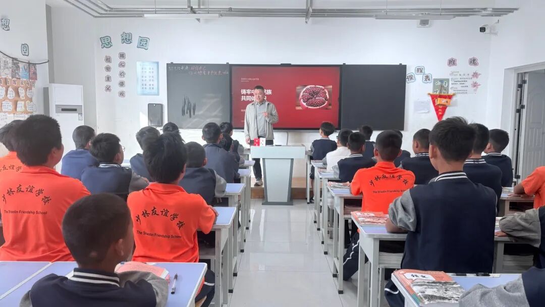 同心共筑｜少林友谊学校开展民族团结专题思政课