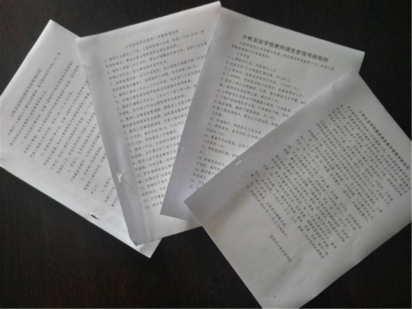 [少林友谊学校]以制度凝聚人心 以绩效增强活力(图5)
